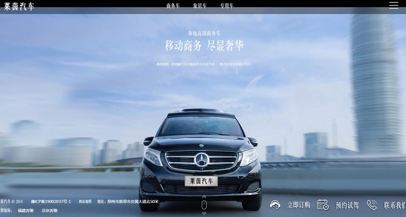 河南萊茵汽車高端網站案例