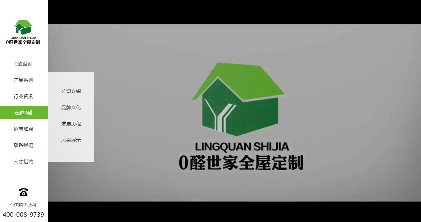 零荃家居高端營銷網站案例
