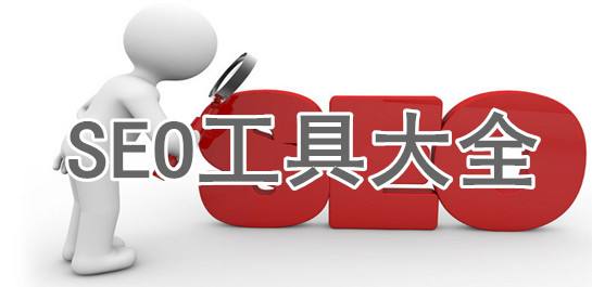 鄭州網站優化選擇外鏈考慮哪些方面？